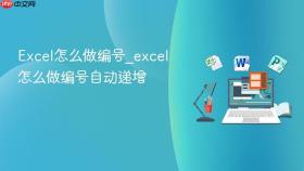 excel怎么做编号_excel怎么做编号自动递增