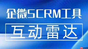 中大型企业合规红线不能碰，企微scrm如何兼顾安全与效能？