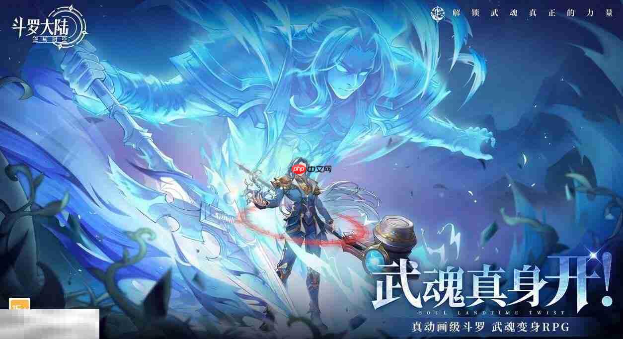 斗罗大陆:逆转时空官网是哪个 斗罗大陆:逆转时空官网