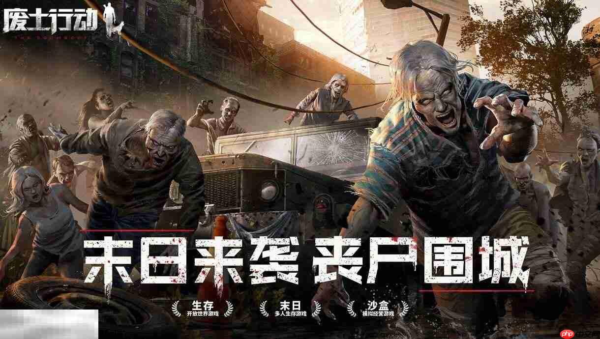 废土行动官网是哪个 废土行动官网网页