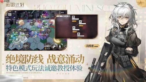 少女前线:云图计划官网 少女前线:云图计划手游网址