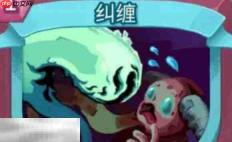 杀戮尖塔2纠缠卡牌有什么用 纠缠卡牌图鉴效果