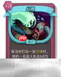 杀戮尖塔2纠缠卡牌有什么用 纠缠卡牌图鉴效果