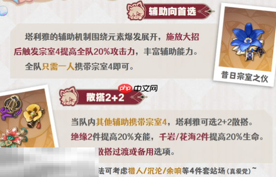 原神塔利雅带什么圣遗物 原神塔利雅圣遗物推荐