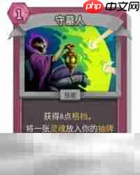 杀戮尖塔2守墓人卡牌有什么用 守墓人卡牌图鉴效果