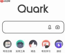 夸克浏览器怎么搜索-夸克浏览器搜索的方法