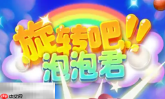 旋转吧泡泡君最新兑换码 旋转吧泡泡君兑换码长期有效汇总2026