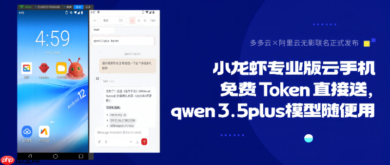 强强联手云端智慧新物种——多多云x阿里云无影“小龙虾云手机”正式发布