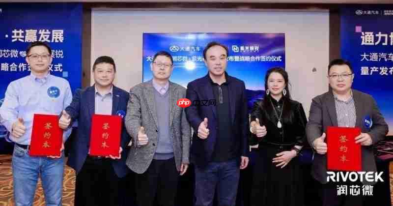 润芯微联合紫光展锐、大通汽车达成战略合作智能座舱方案量产落地