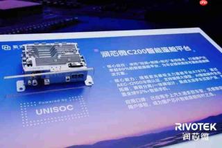 润芯微联合紫光展锐、大通汽车达成战略合作智能座舱方案量产落地