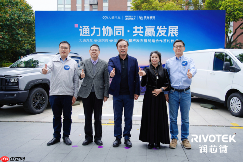 润芯微联合紫光展锐、大通汽车达成战略合作智能座舱方案量产落地