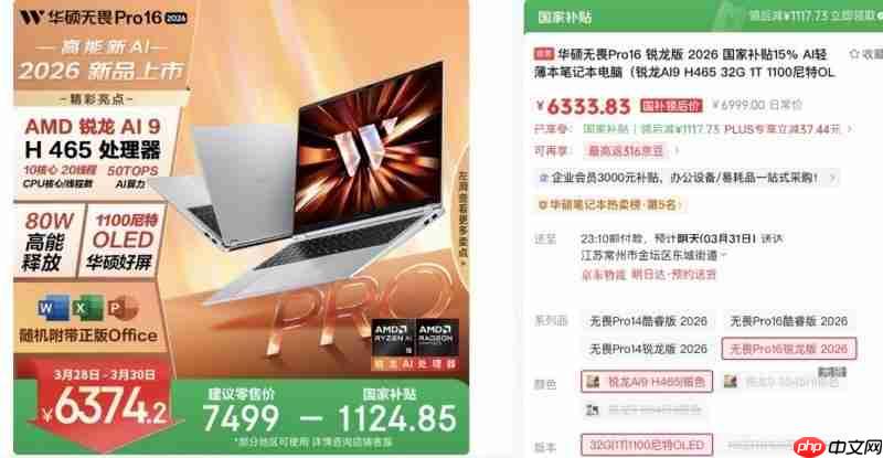 全新锐龙AI9 H 465处理器华硕无畏Pro142026锐龙版满足全场景需求 - php中文网