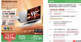 全新锐龙AI9 H 465处理器华硕无畏Pro142026锐龙版满足全场景需求 - php中文网