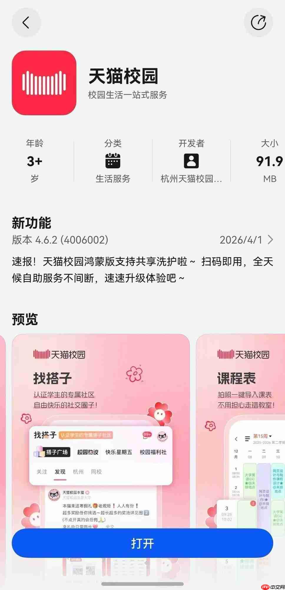 华为畅享90系列今日正式开售!鸿蒙版天猫校园全新版本同步正式上架