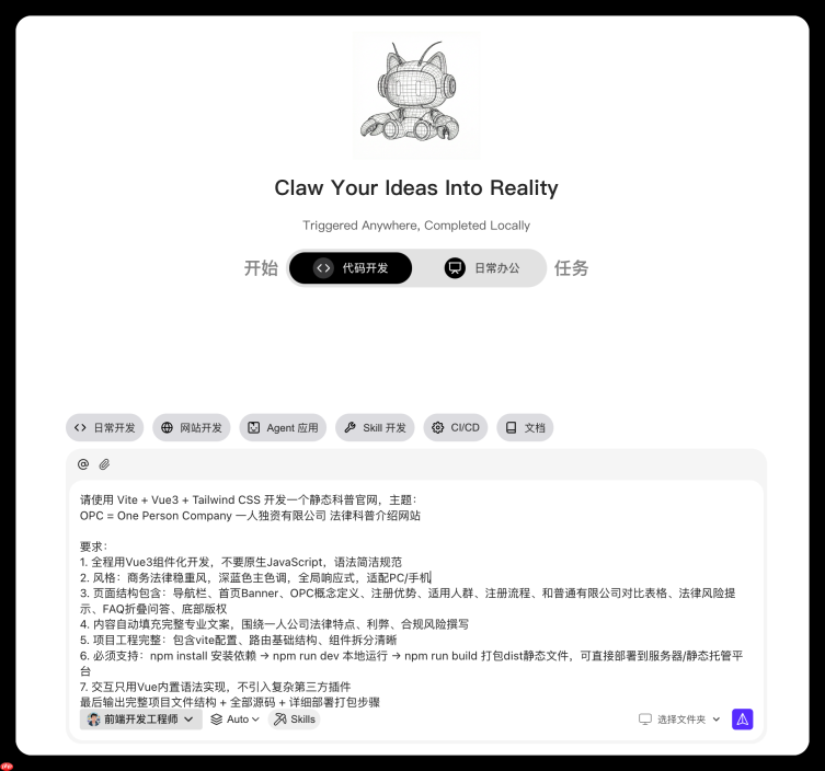 0 代码半天上线!我用 WorkBuddy 做了个 OPC 一人商业闭环官网,普通人也能直接复刻