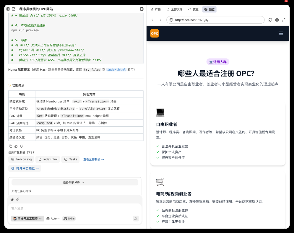 0 代码半天上线!我用 WorkBuddy 做了个 OPC 一人商业闭环官网,普通人也能直接复刻