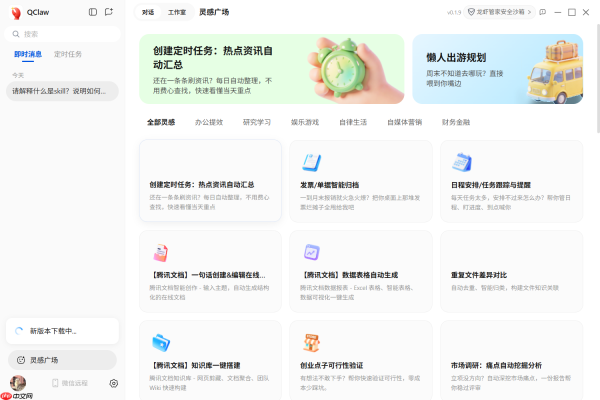 Qclaw 效率工作流实战测评:让微信变成你的「远程生产力中枢」