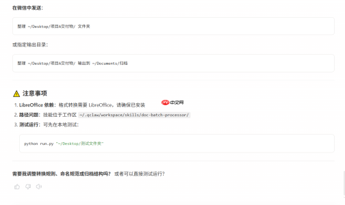 Qclaw 效率工作流实战测评:让微信变成你的「远程生产力中枢」