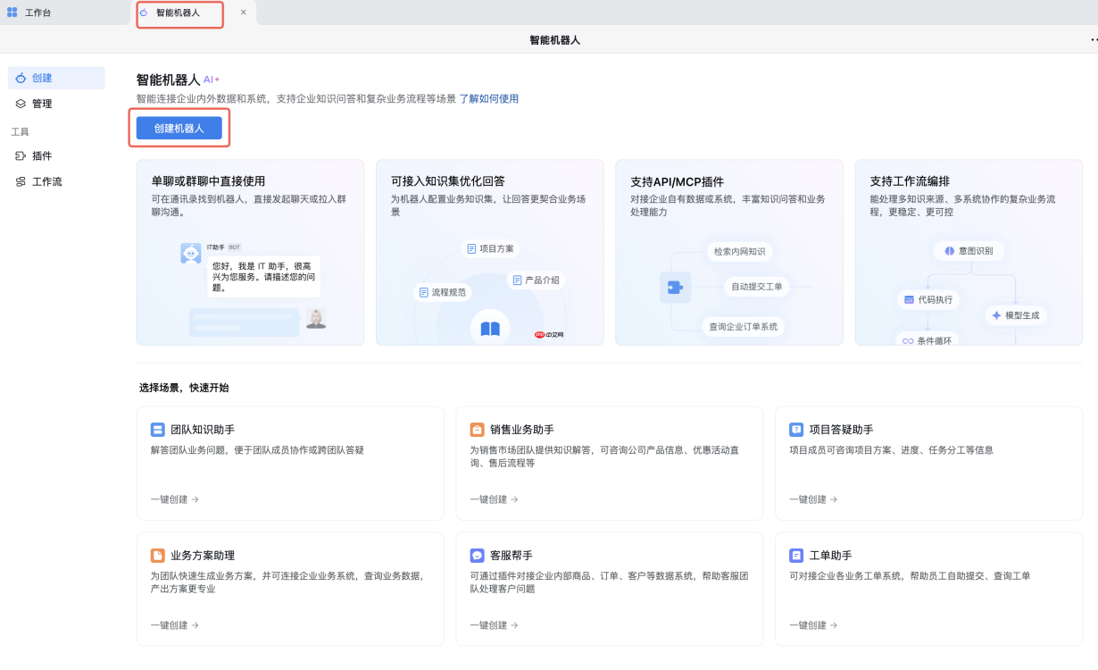 CloudQ企业微信智能机器人接入指南