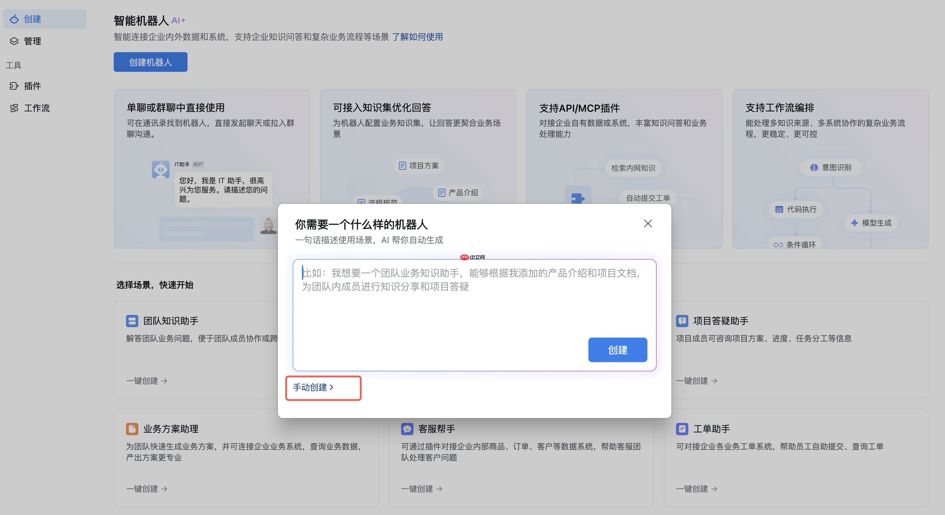 CloudQ企业微信智能机器人接入指南