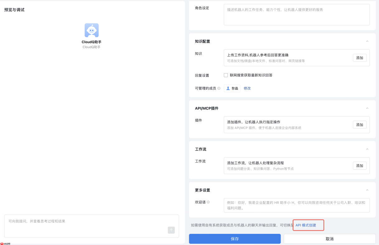 CloudQ企业微信智能机器人接入指南