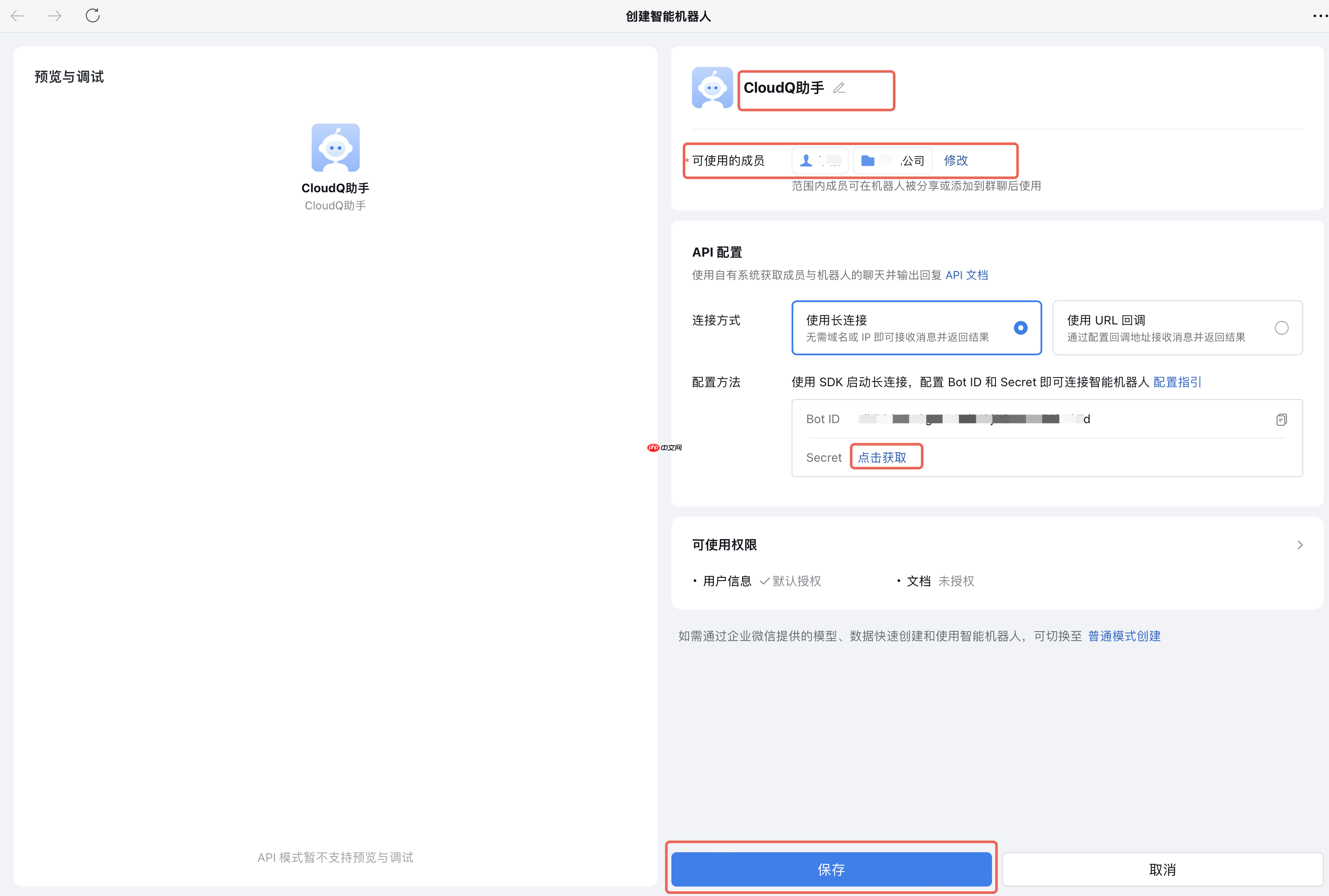 CloudQ企业微信智能机器人接入指南
