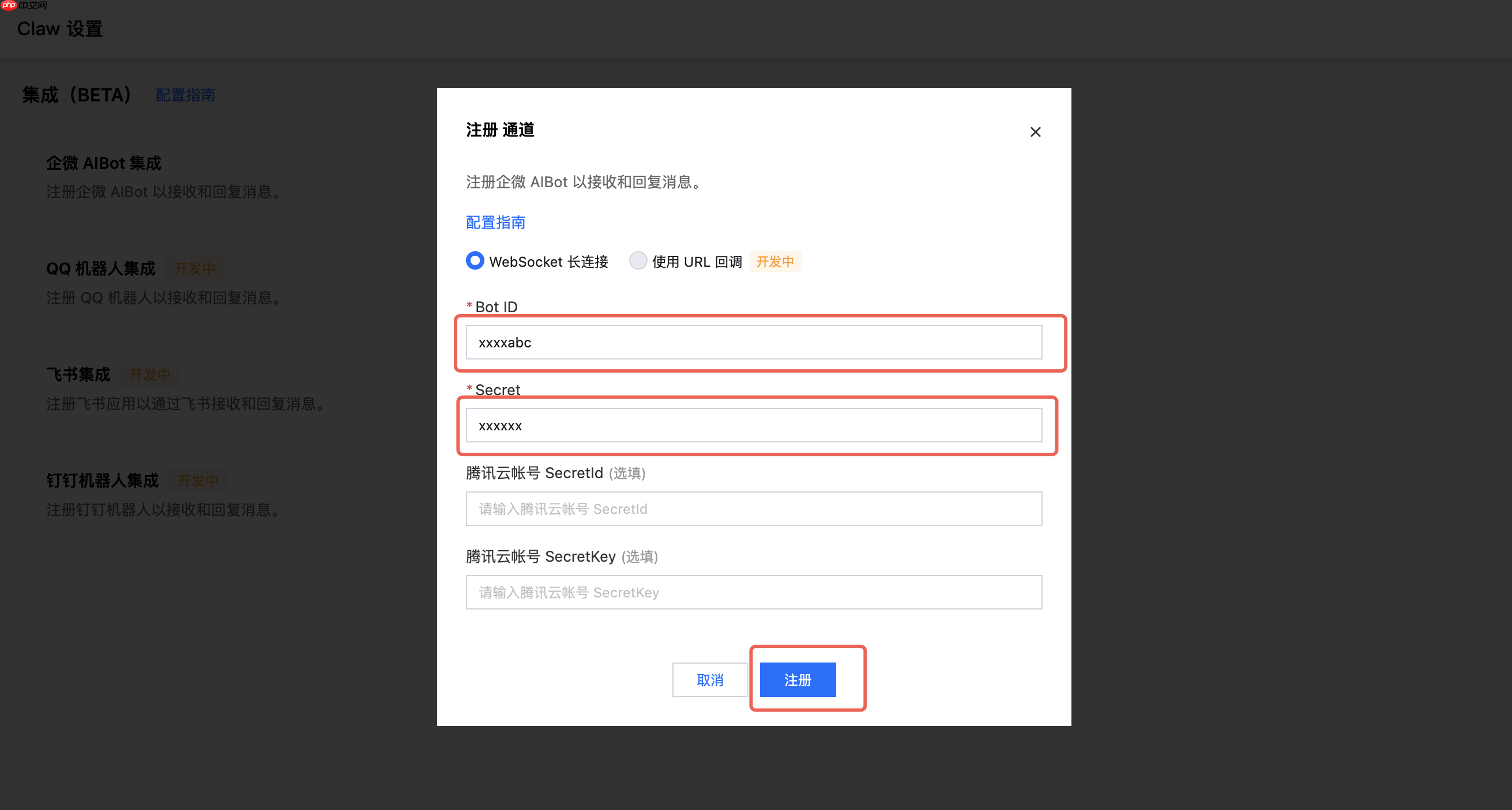 CloudQ企业微信智能机器人接入指南