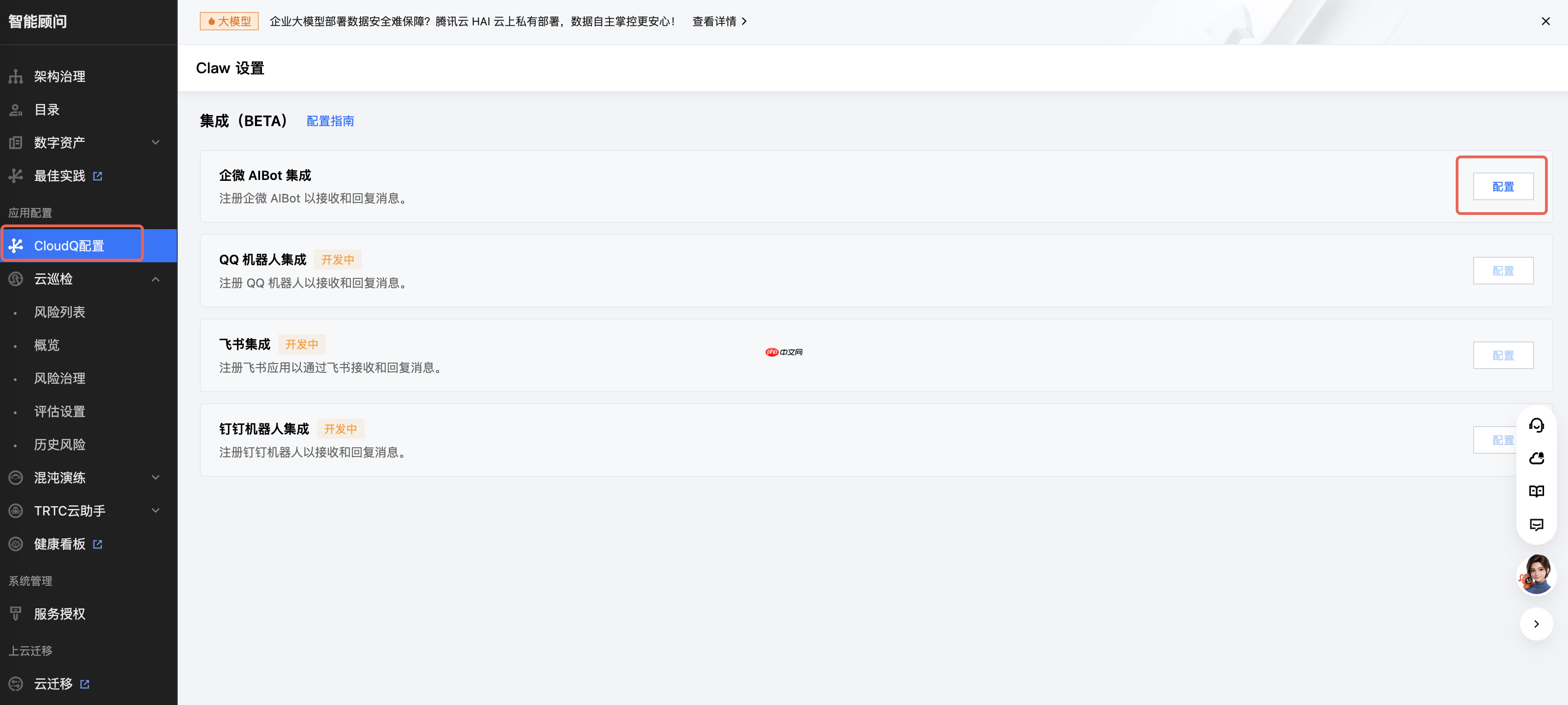 CloudQ企业微信智能机器人接入指南