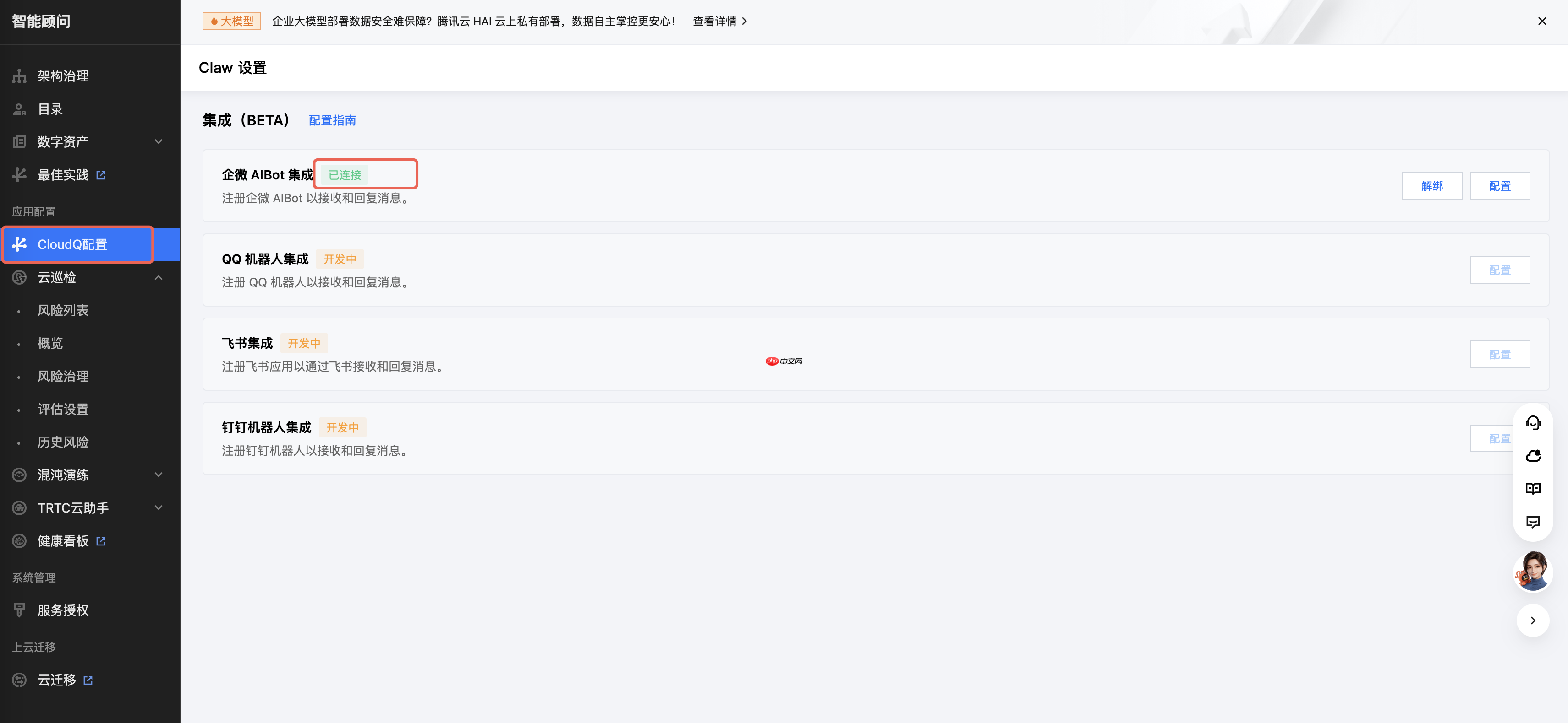 CloudQ企业微信智能机器人接入指南