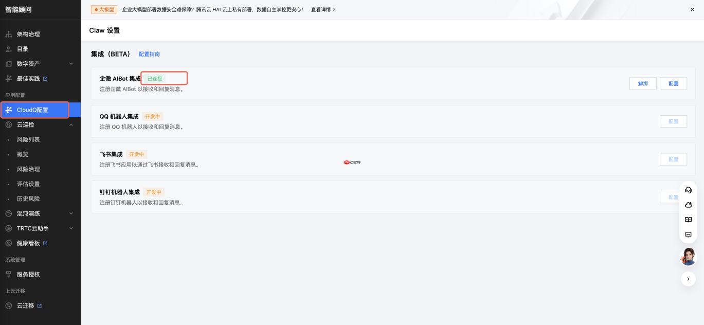 CloudQ企业微信智能机器人接入指南