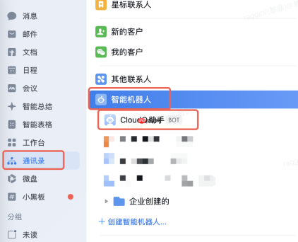CloudQ企业微信智能机器人接入指南