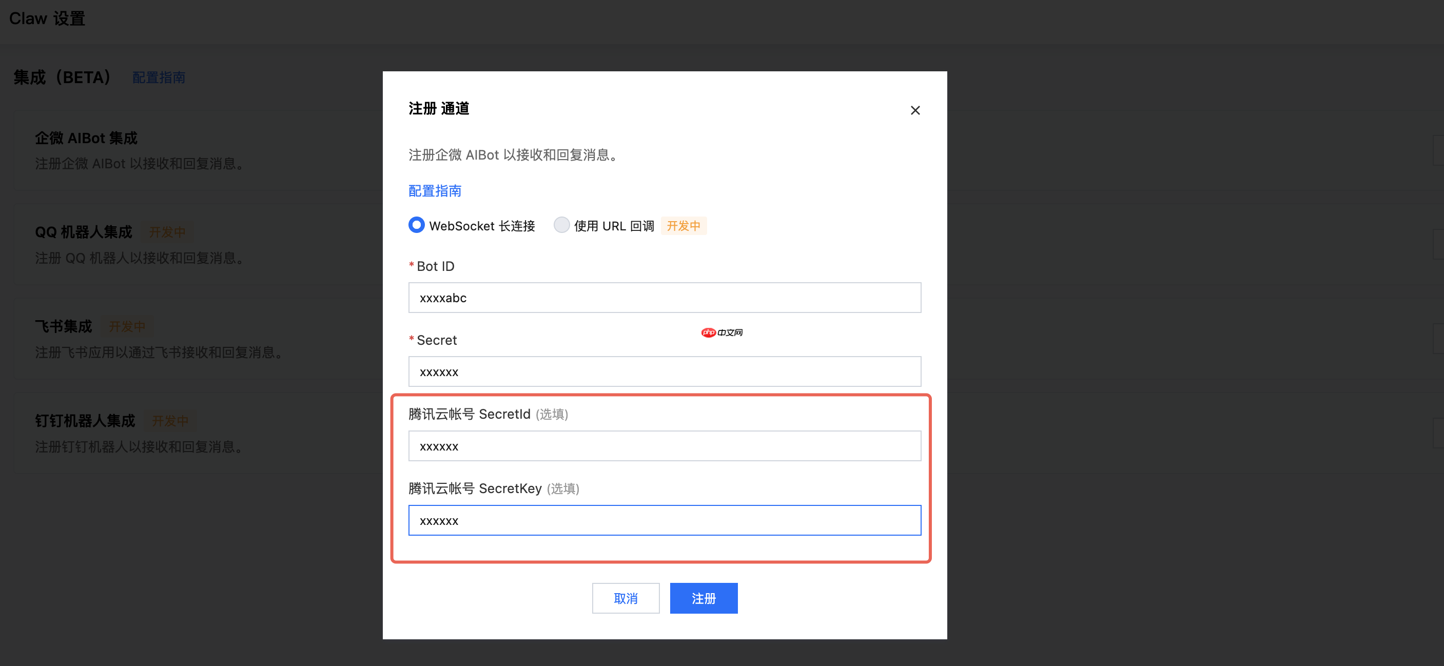 CloudQ企业微信智能机器人接入指南