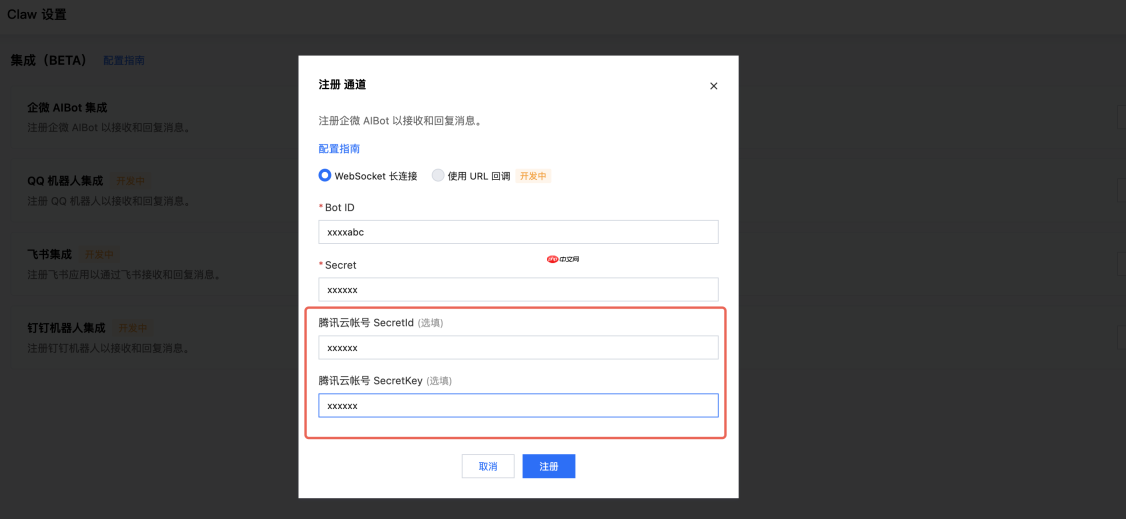 CloudQ企业微信智能机器人接入指南