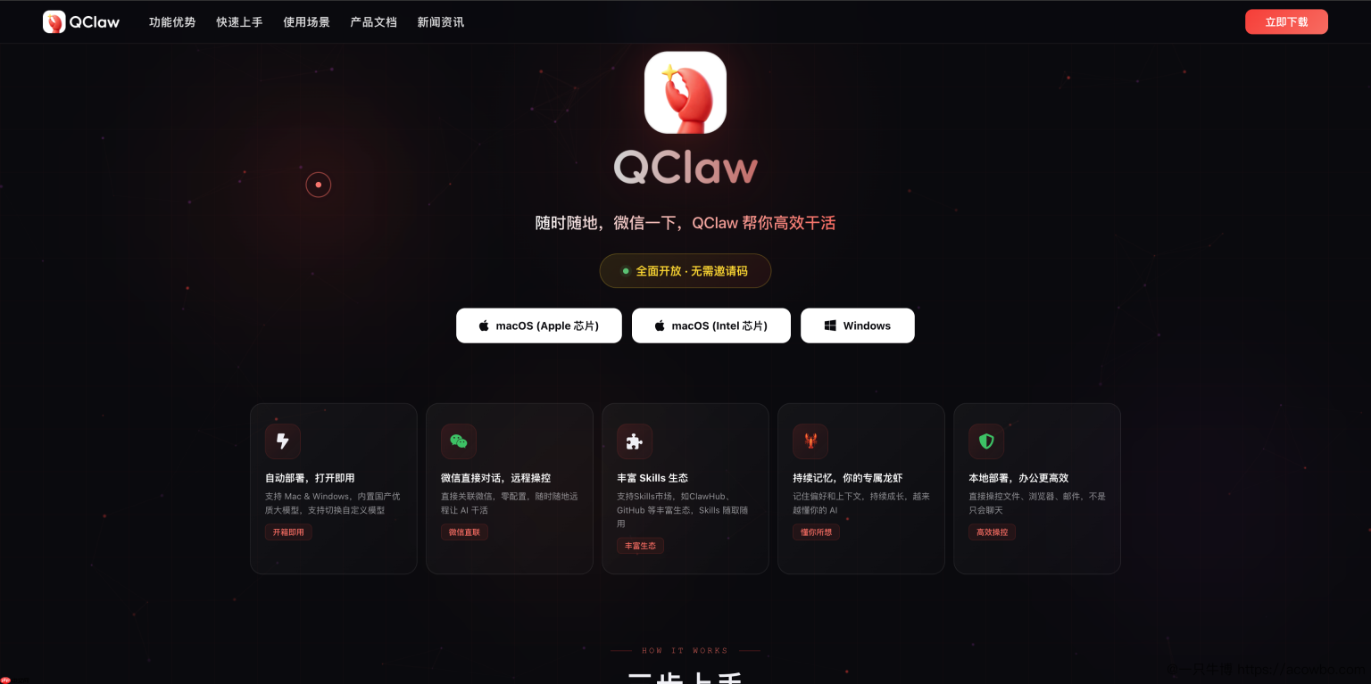 QClaw 上手指南：我用了一周龙虾，感觉自己白用了两年 AI
