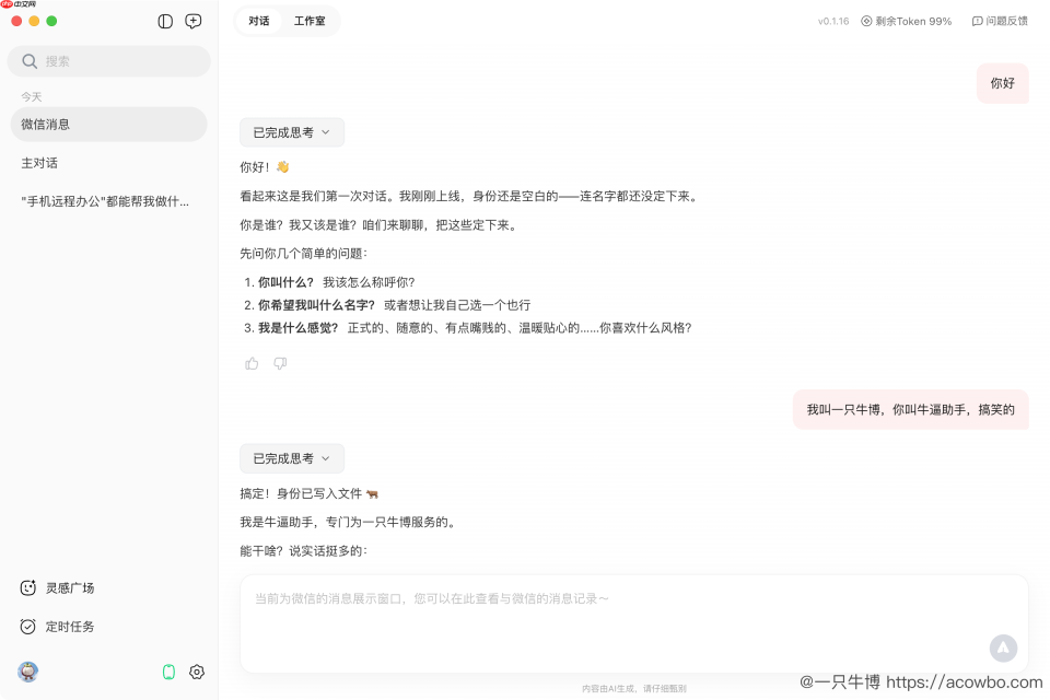 QClaw 上手指南：我用了一周龙虾，感觉自己白用了两年 AI