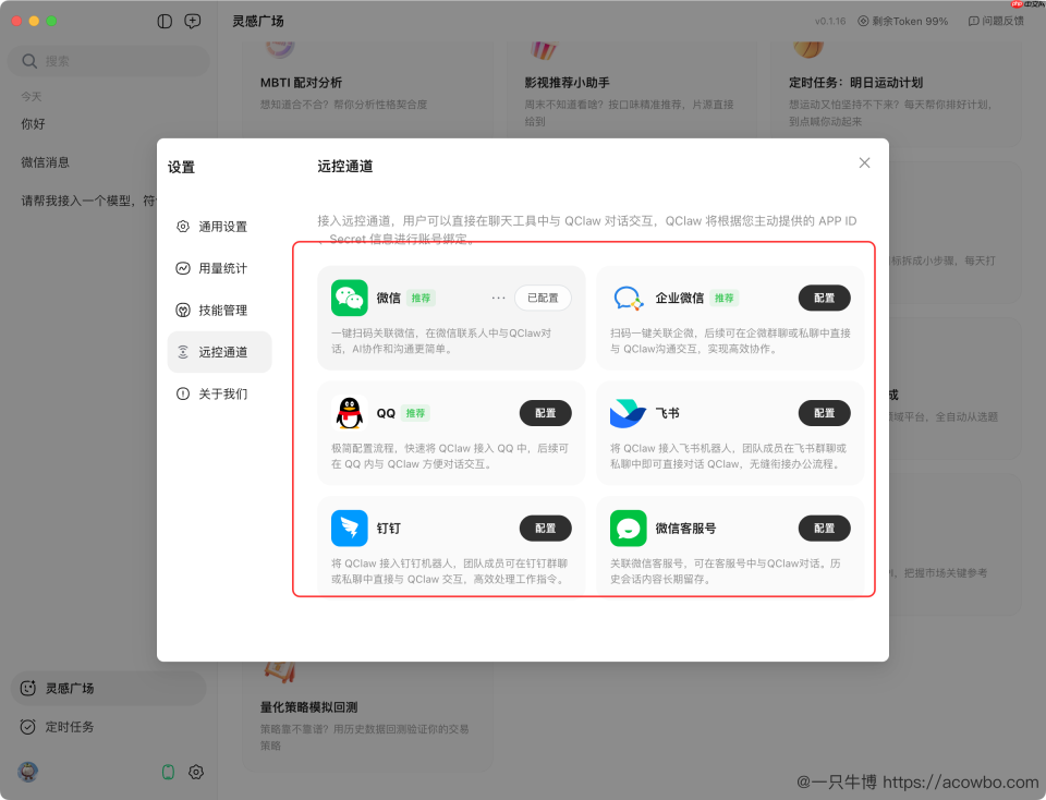 QClaw 上手指南：我用了一周龙虾，感觉自己白用了两年 AI