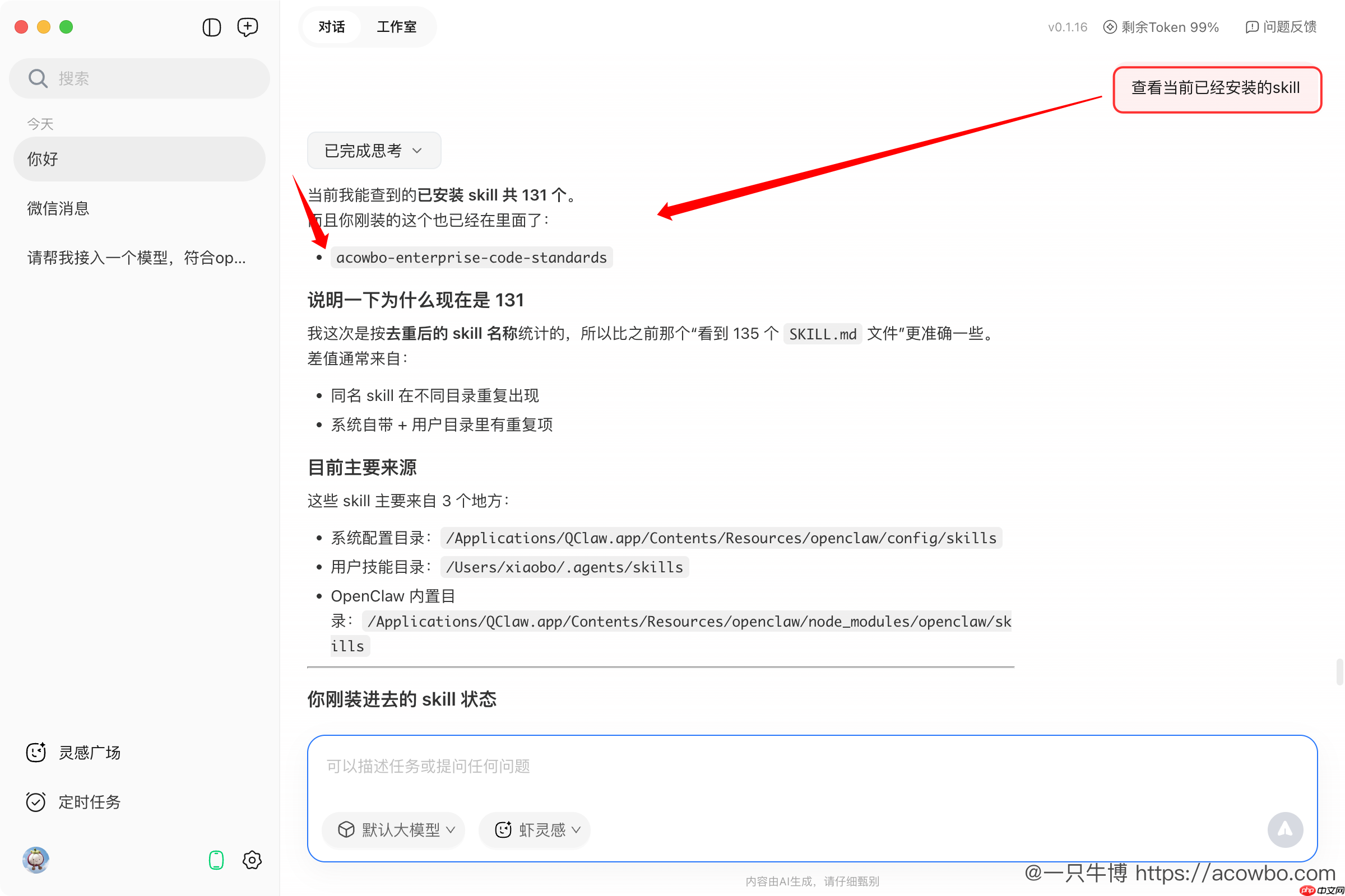 QClaw 上手指南:我用了一周龙虾,感觉自己白用了两年 AI