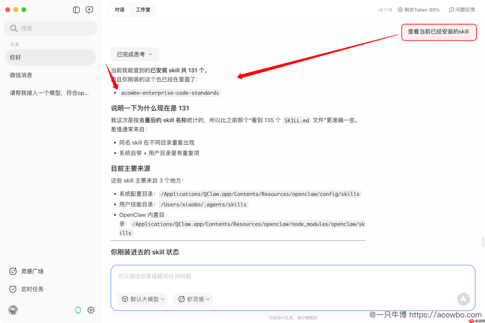 QClaw 上手指南：我用了一周龙虾，感觉自己白用了两年 AI