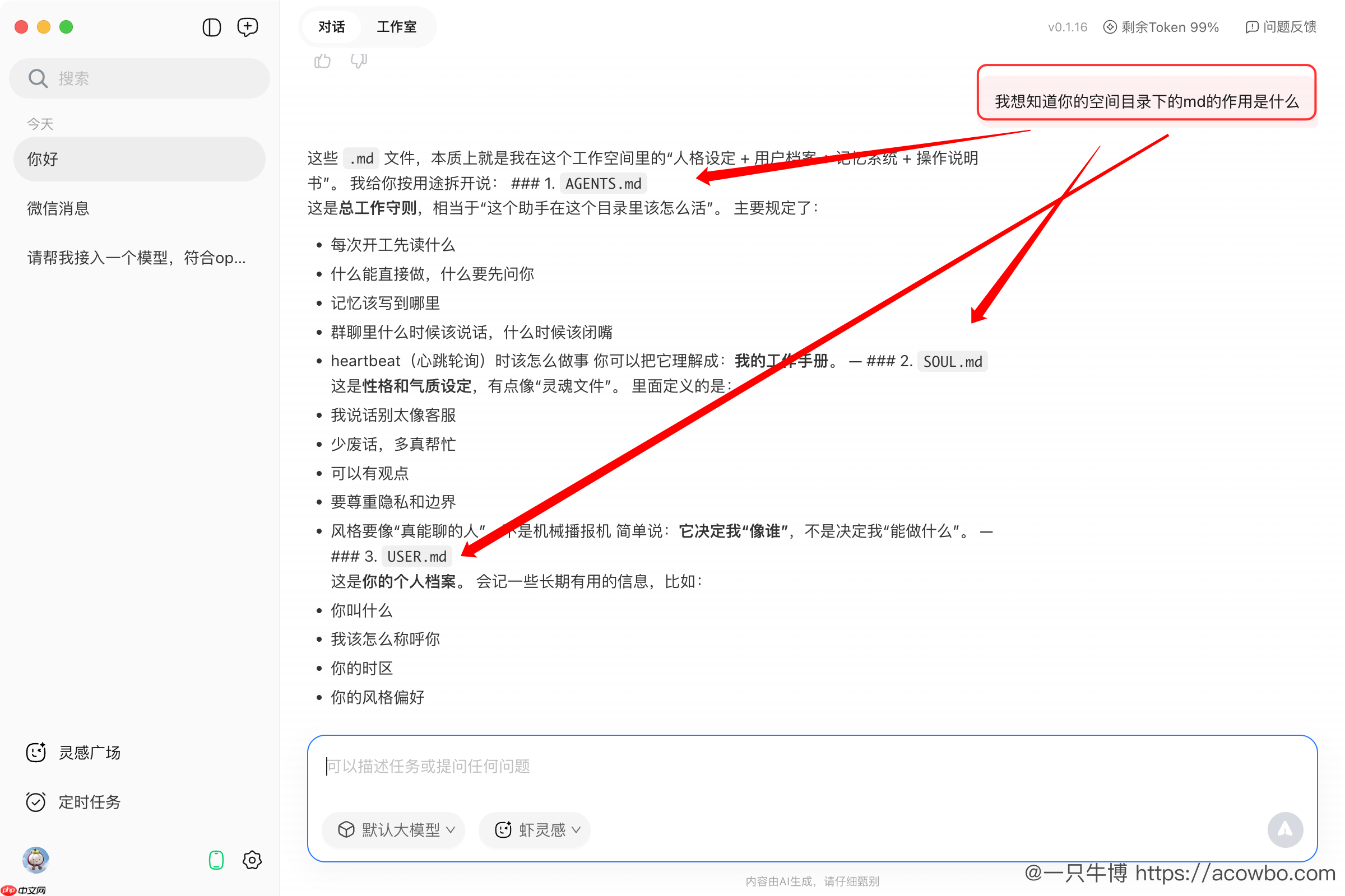 QClaw 上手指南:我用了一周龙虾,感觉自己白用了两年 AI