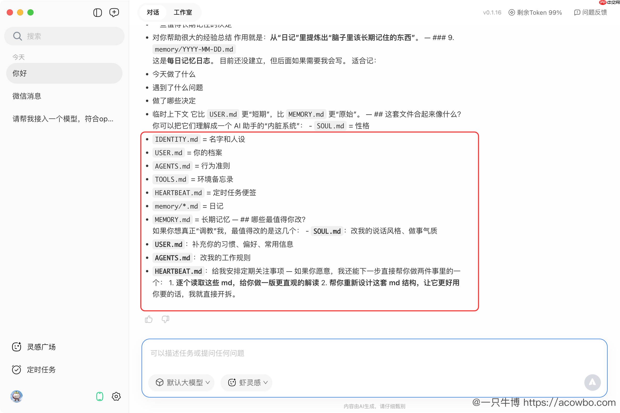 QClaw 上手指南:我用了一周龙虾,感觉自己白用了两年 AI