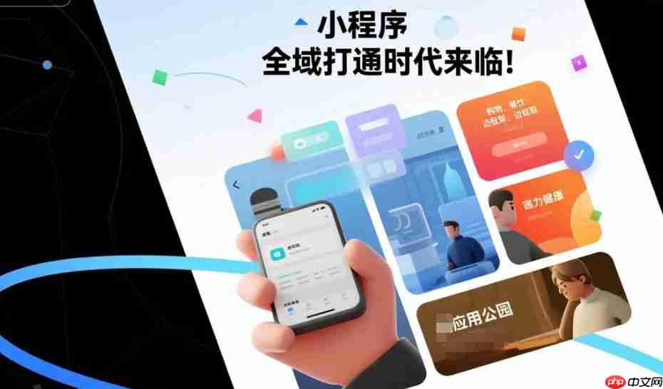 小程序全域打通时代来临,重构数字生态新格局!
