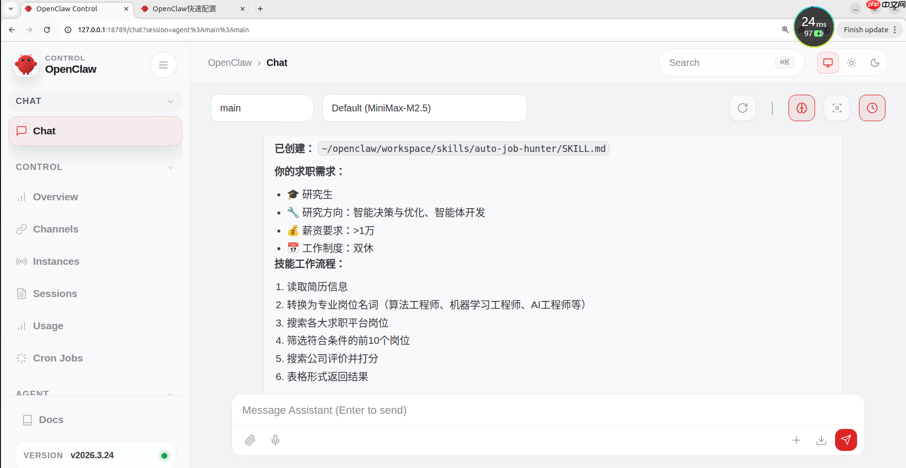 “手把手教你打造‘AI求职管家’：基于OpenClaw实现简历解析、全网岗位搜索与公司背调自动化”
