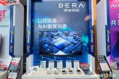 CFMS2026落幕:得瑞领新PCIe5.0产品矩阵引关注,硬核存储护航AI未来