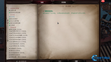 神界原罪 2 无名岛航行指南 关键对话与任务流程解析
