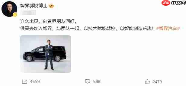 曾任职华为、荣耀，郭锐出任智界汽车董事长兼 CEO