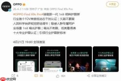 OPPO周意保官宣：首发新一代1nit明眸护眼屏，打造“人因定制”的视觉舒适体验