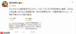 OPPO Find X9s Pro/X9 Ultra 配色与核心配置曝光 电池超7000mAh