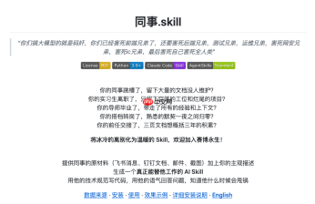 GitHub 上爆火的同事 skill：资本最狠的