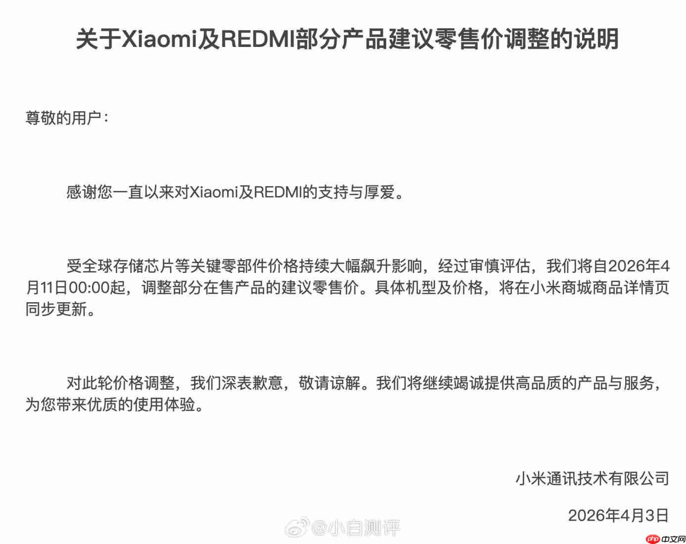小米4月11日起上调部分机型售价 涉及REDMI K90 Pro Max/Turbo 5 系列