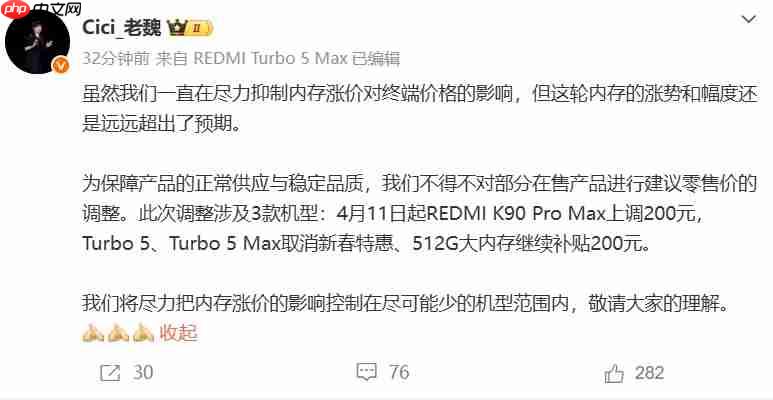 小米4月11日起上调部分机型售价 涉及REDMI K90 Pro Max/Turbo 5 系列